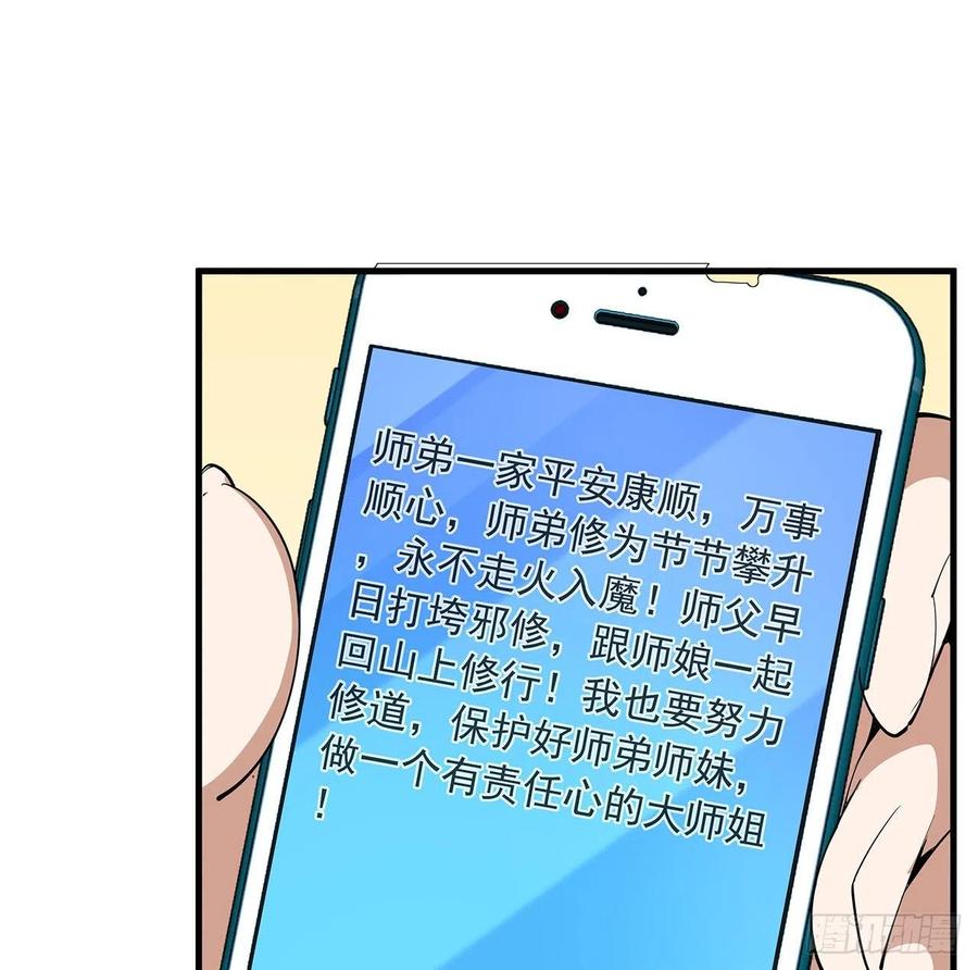 《地球第一剑》82话 带师姐上天 第29页