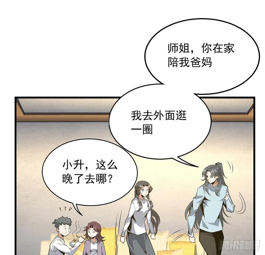 《地球第一剑》82话 带师姐上天 第42页