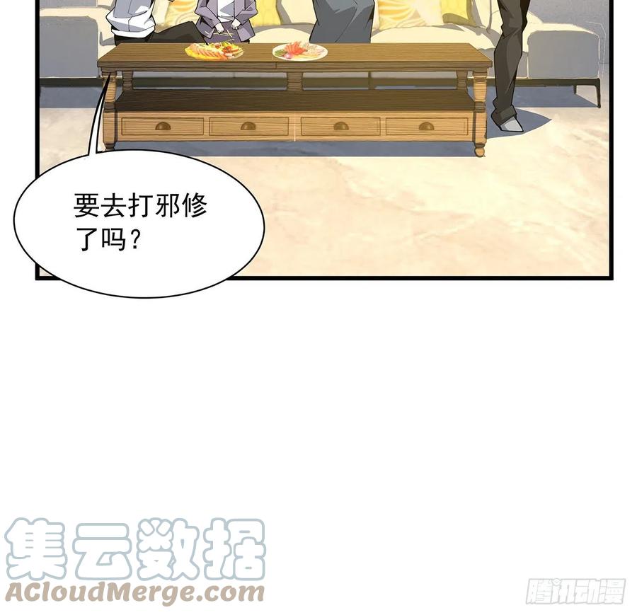 《地球第一剑》82话 带师姐上天 第43页