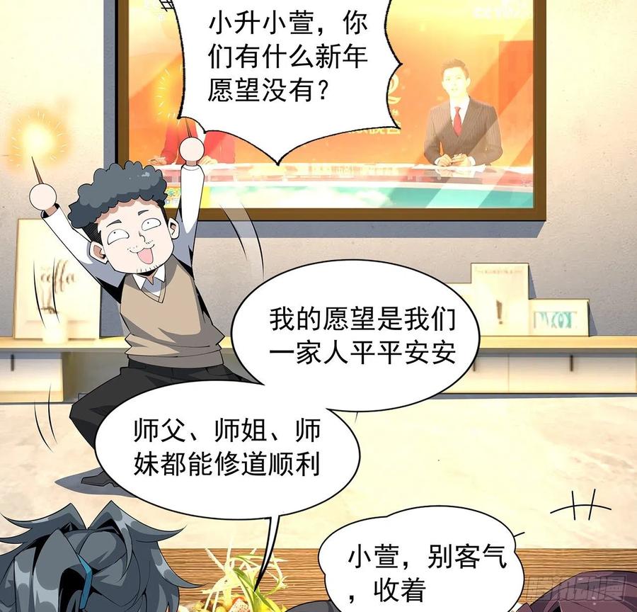 《地球第一剑》82话 带师姐上天 第26页