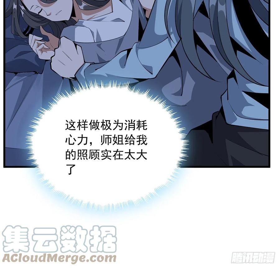 《地球第一剑》82话 带师姐上天 第16页