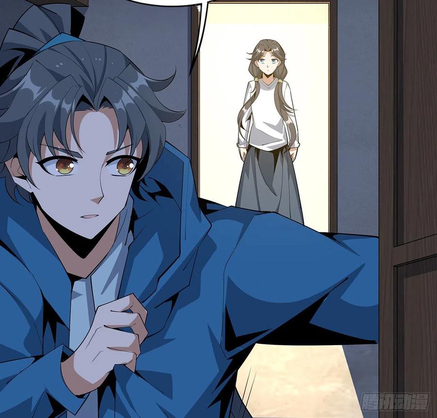 《地球第一剑》82话 带师姐上天 第45页