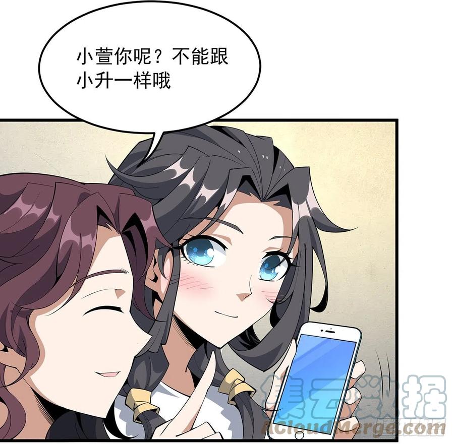 《地球第一剑》82话 带师姐上天 第28页