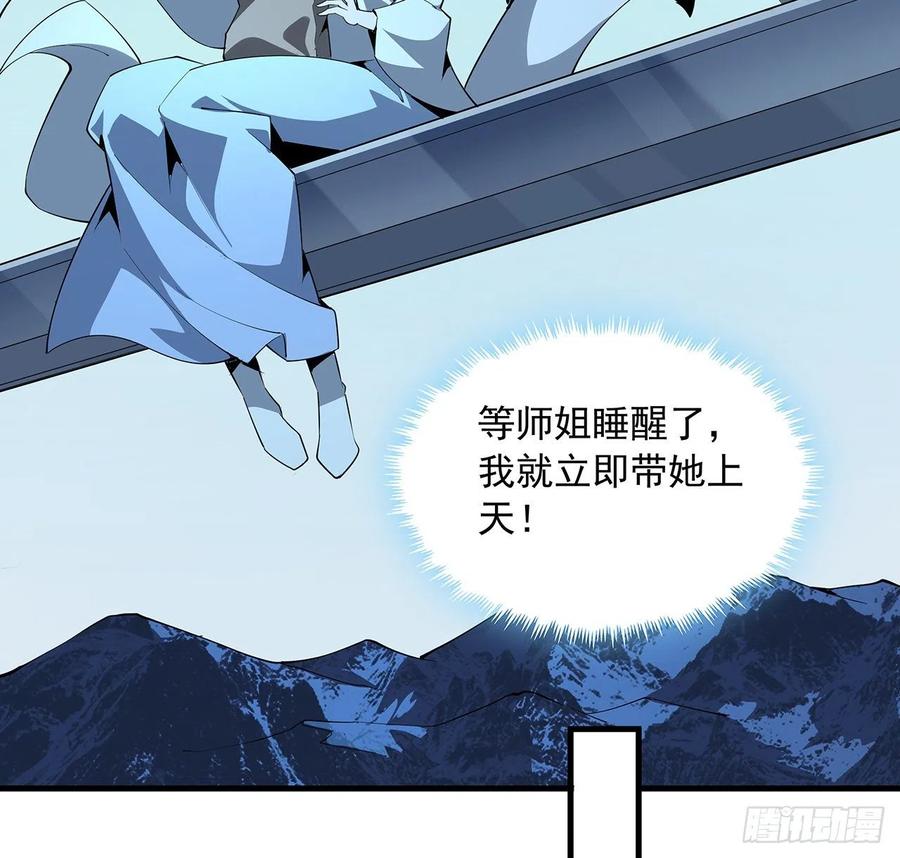 《地球第一剑》82话 带师姐上天 第23页