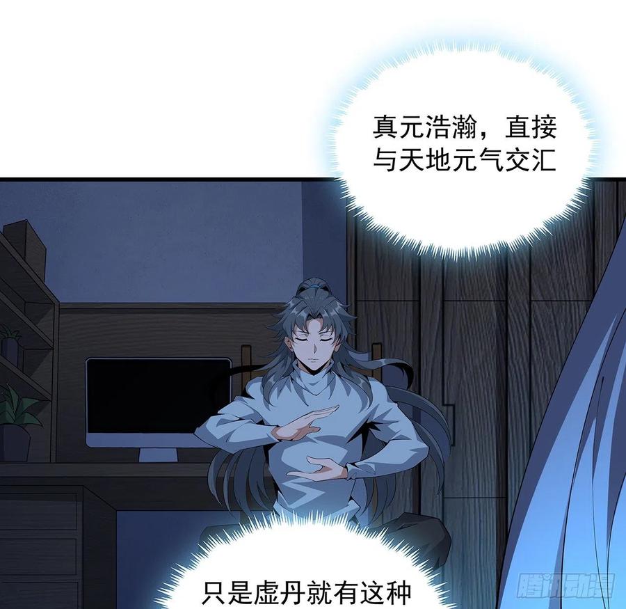 《地球第一剑》82话 带师姐上天 第17页