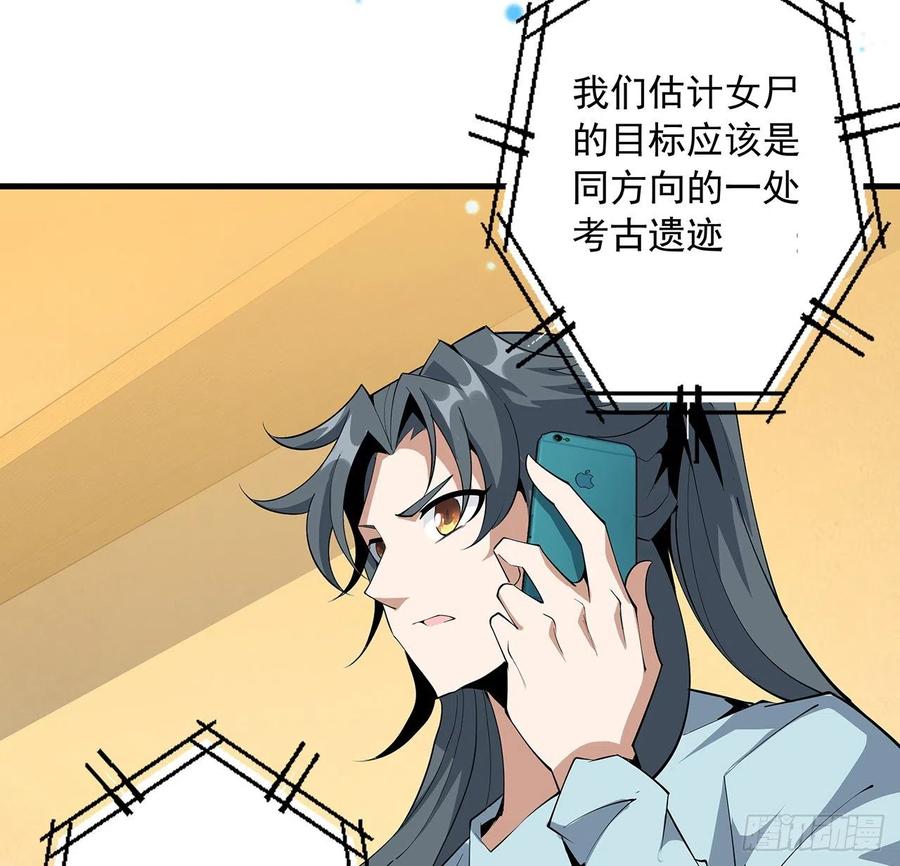 《地球第一剑》82话 带师姐上天 第39页