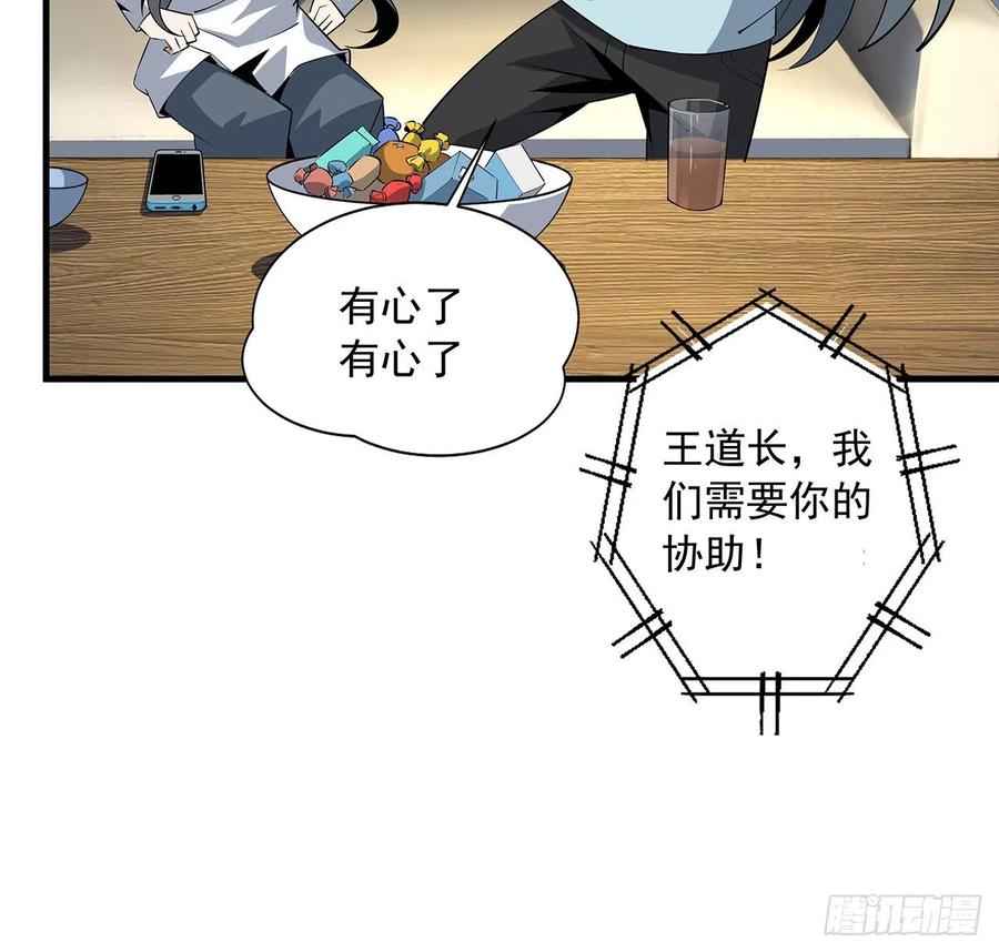 《地球第一剑》82话 带师姐上天 第35页