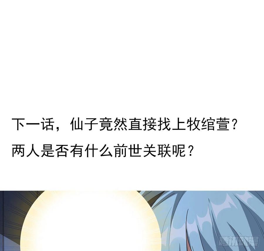 《地球第一剑》82话 带师姐上天 第59页