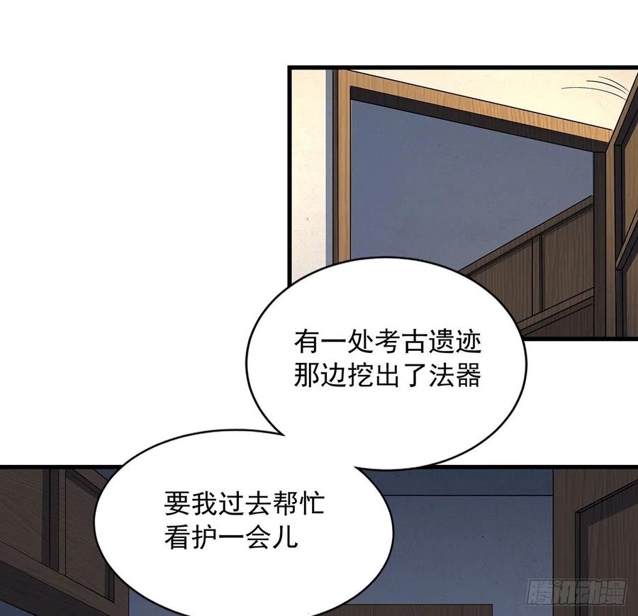 《地球第一剑》82话 带师姐上天 第44页