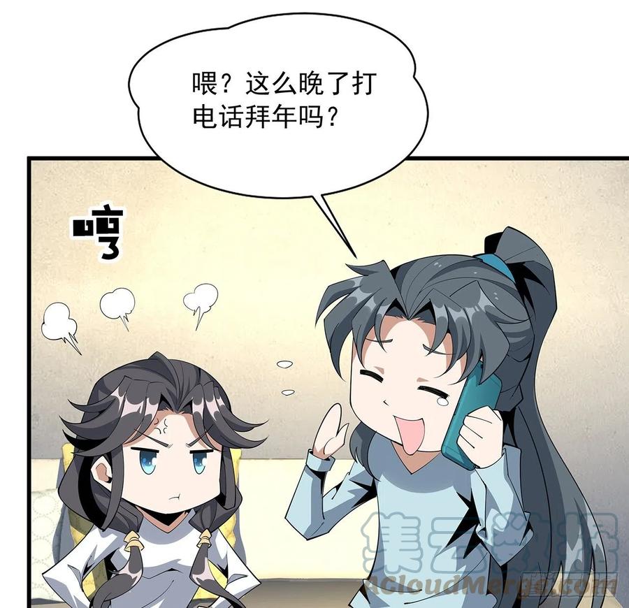 《地球第一剑》82话 带师姐上天 第34页