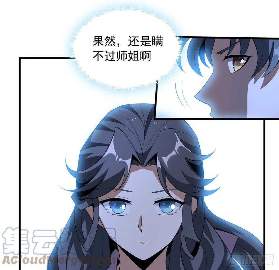 《地球第一剑》82话 带师姐上天 第49页