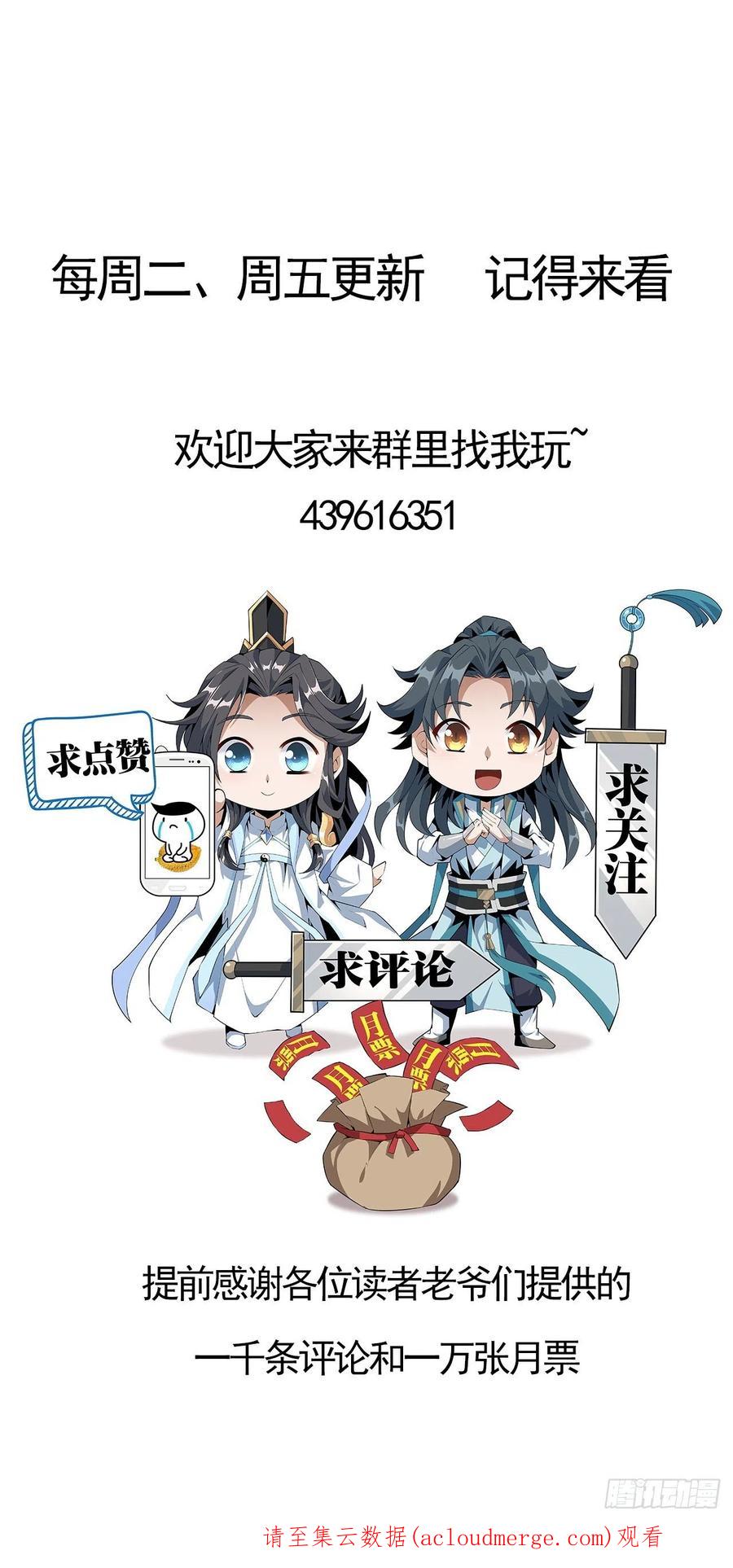 《地球第一剑》82话 带师姐上天 第62页