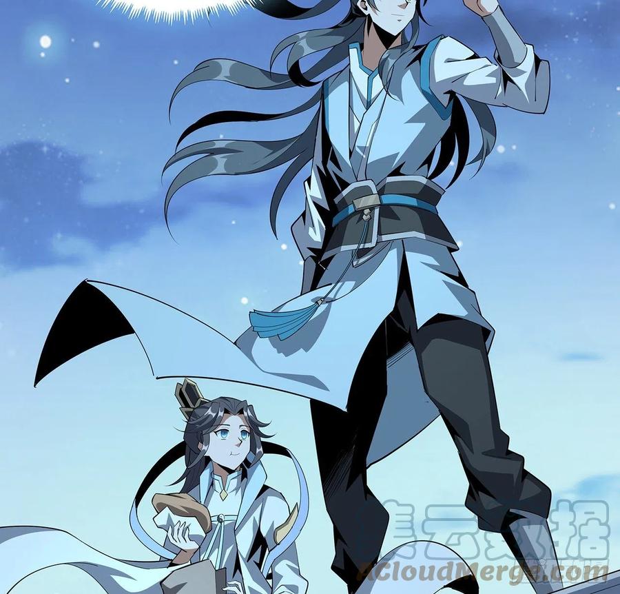 《地球第一剑》82话 带师姐上天 第22页