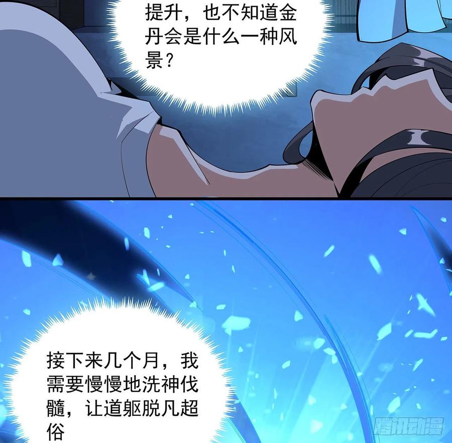 《地球第一剑》82话 带师姐上天 第18页