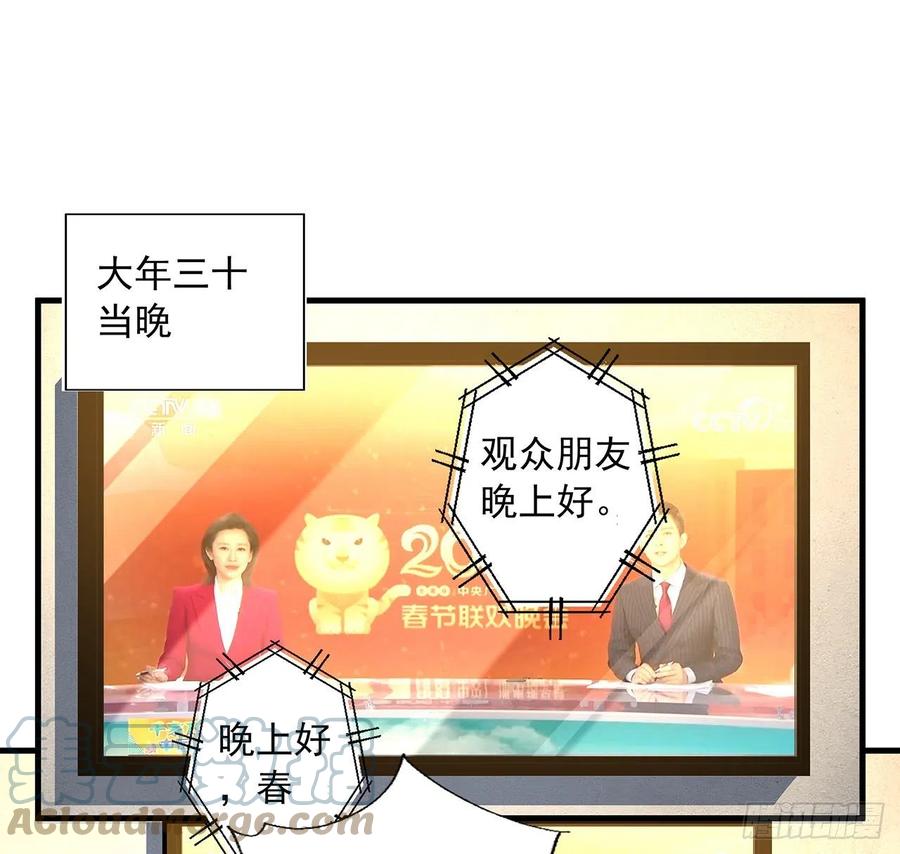 《地球第一剑》82话 带师姐上天 第25页