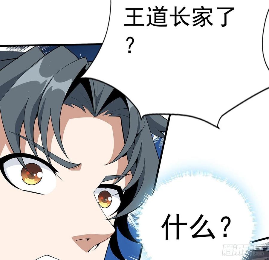 《地球第一剑》82话 带师姐上天 第56页