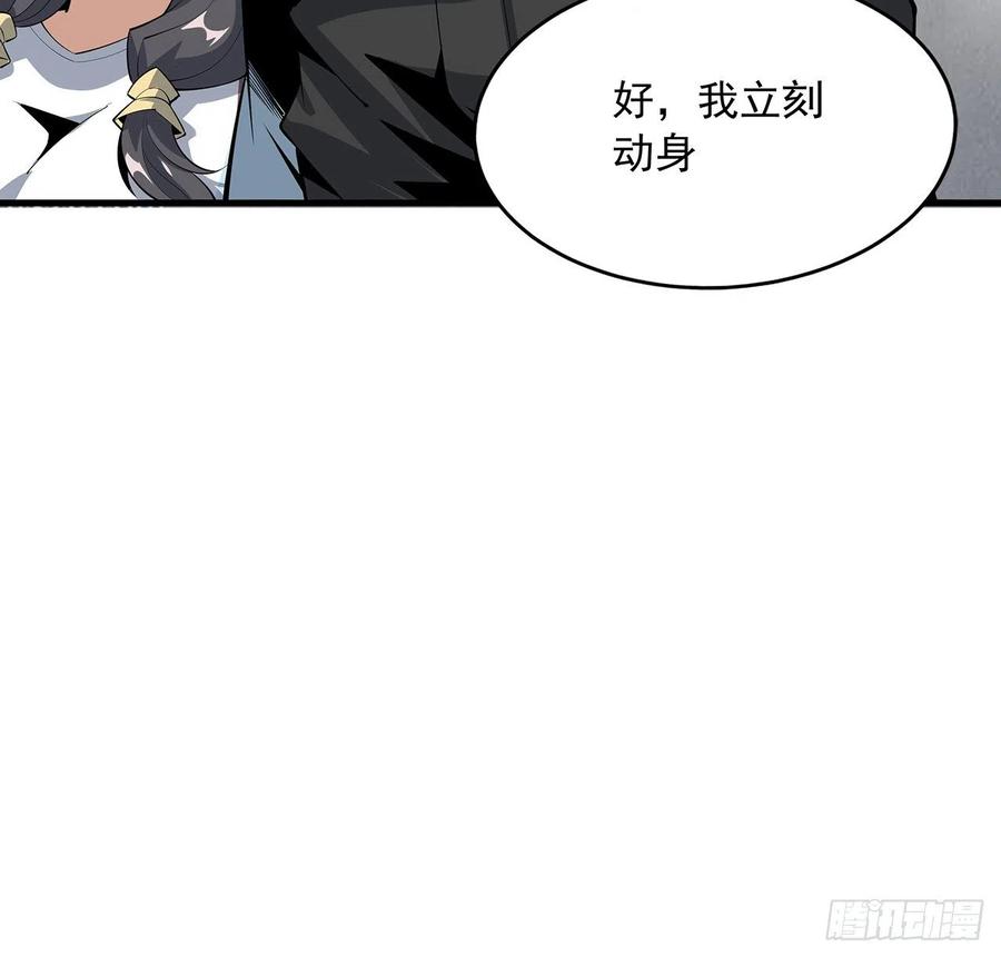 《地球第一剑》82话 带师姐上天 第41页