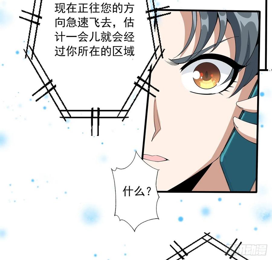 《地球第一剑》82话 带师姐上天 第38页