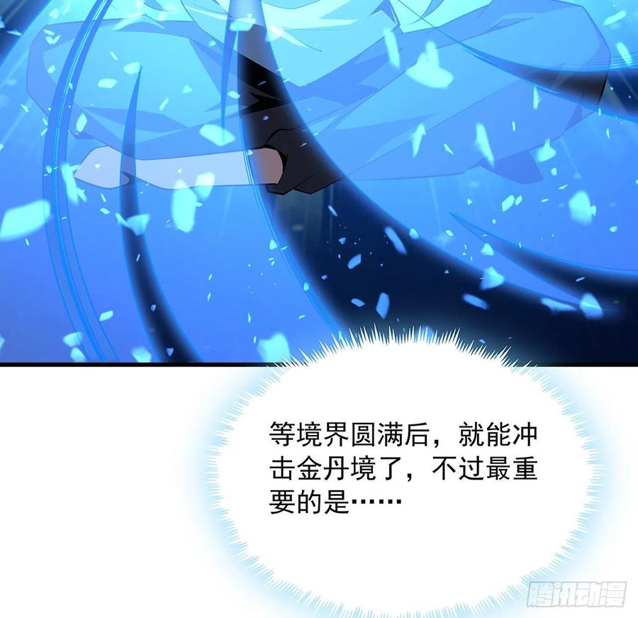 《地球第一剑》82话 带师姐上天 第20页