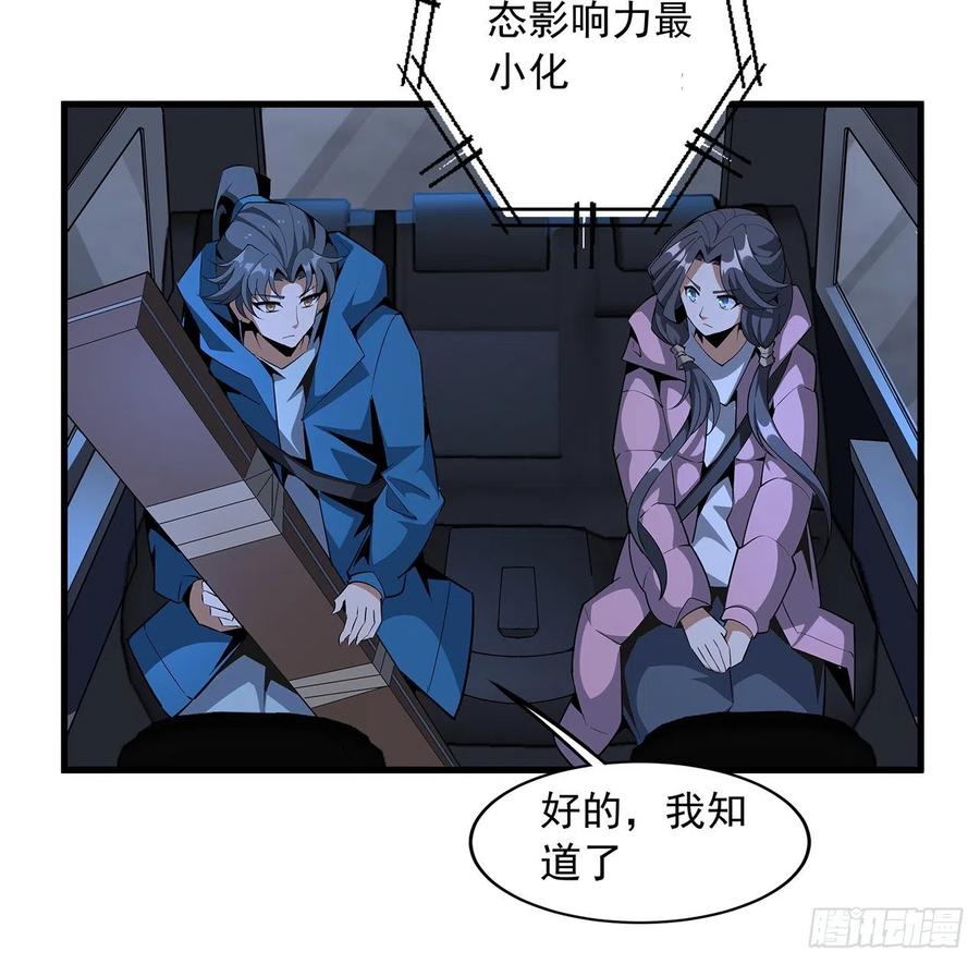 《地球第一剑》82话 带师姐上天 第53页