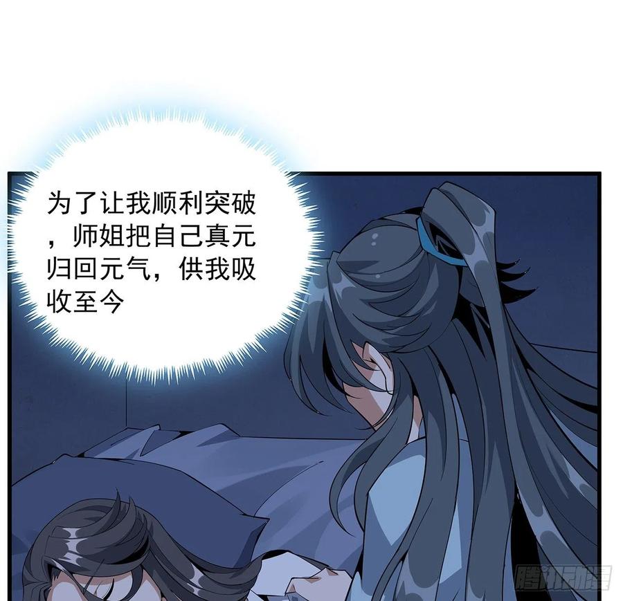 《地球第一剑》82话 带师姐上天 第15页
