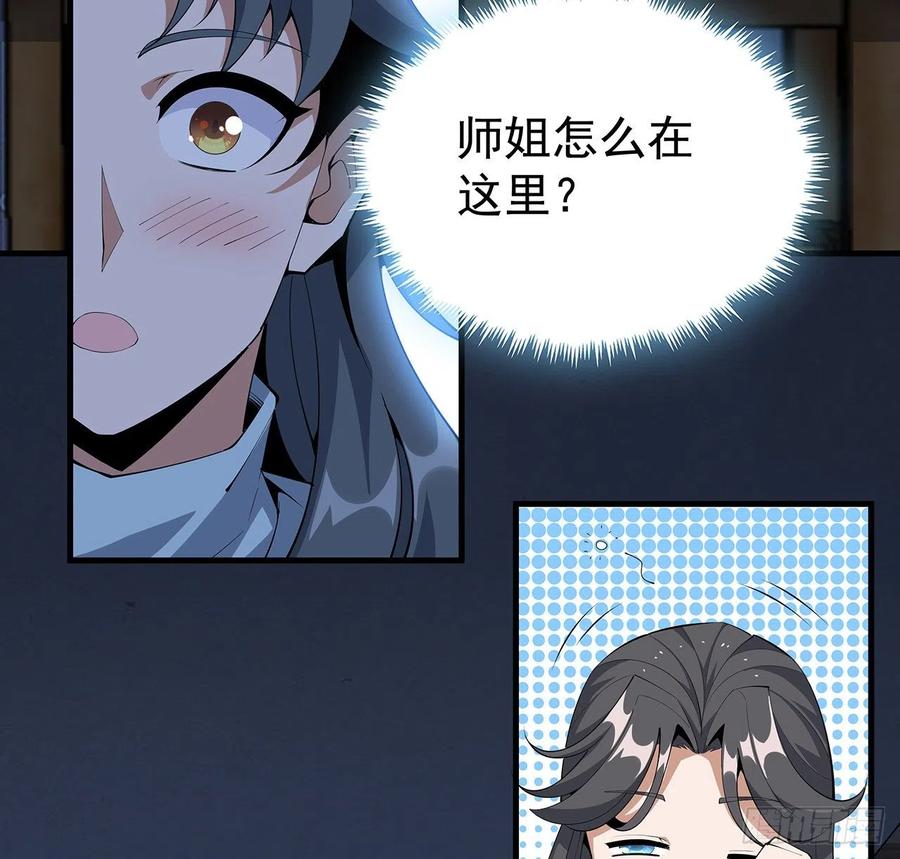 《地球第一剑》82话 带师姐上天 第9页