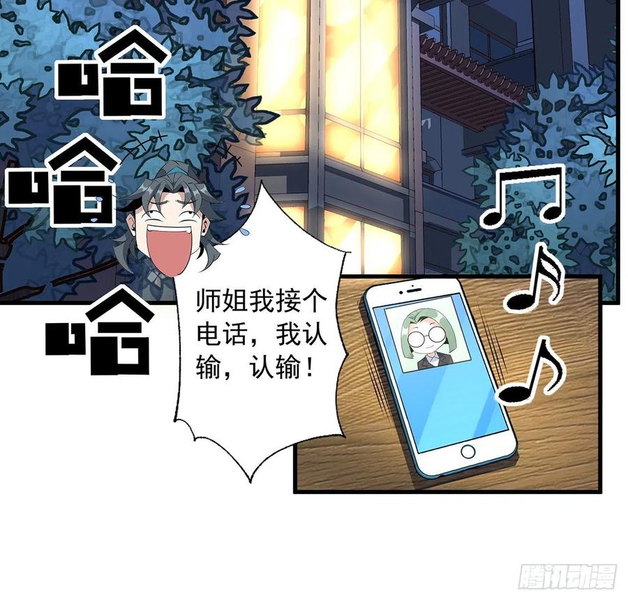 《地球第一剑》82话 带师姐上天 第33页