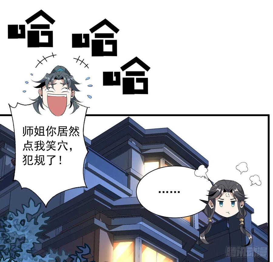 《地球第一剑》82话 带师姐上天 第32页
