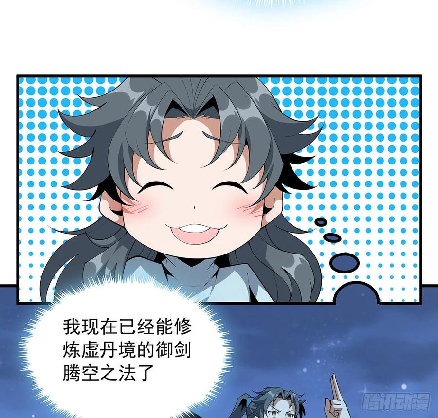 《地球第一剑》82话 带师姐上天 第21页