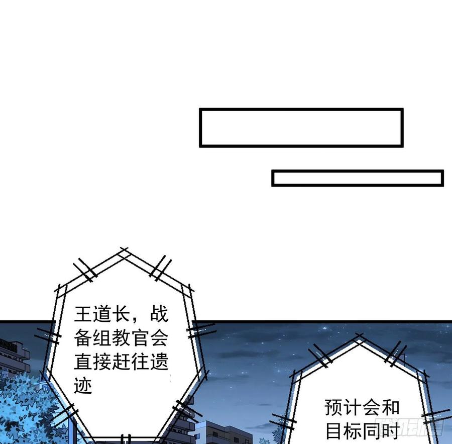 《地球第一剑》82话 带师姐上天 第51页