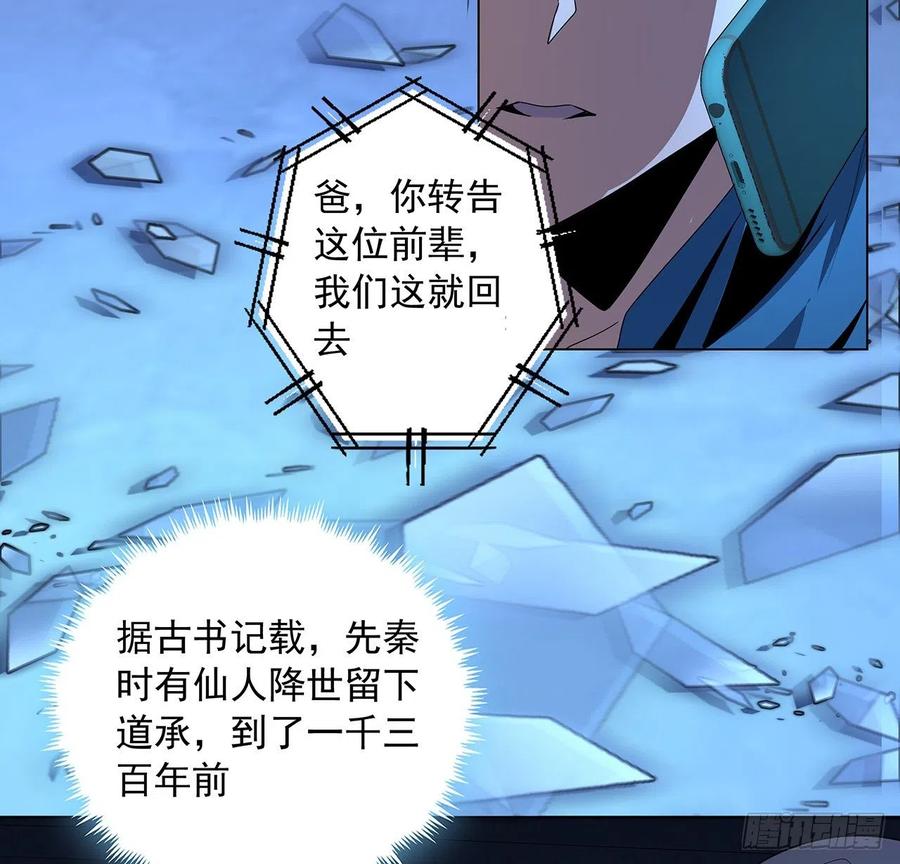《地球第一剑》83话 仙子驾到 第8页