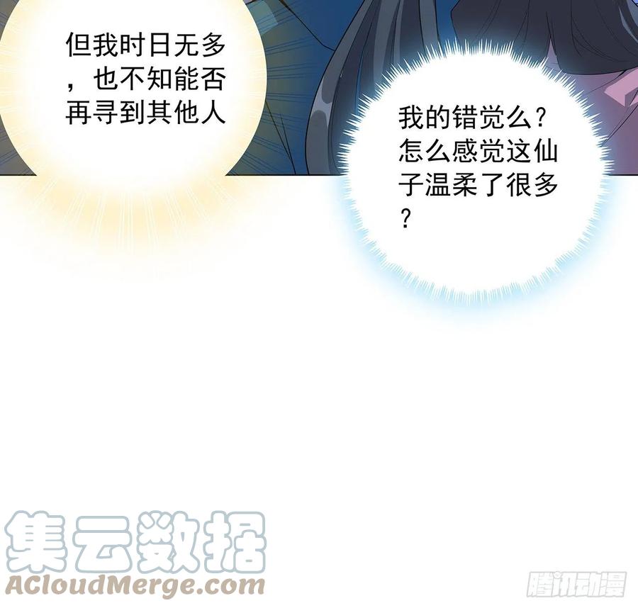 《地球第一剑》83话 仙子驾到 第55页