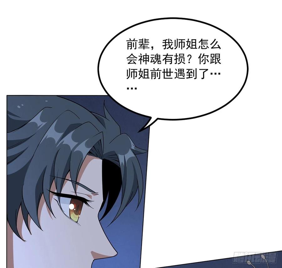 《地球第一剑》83话 仙子驾到 第48页