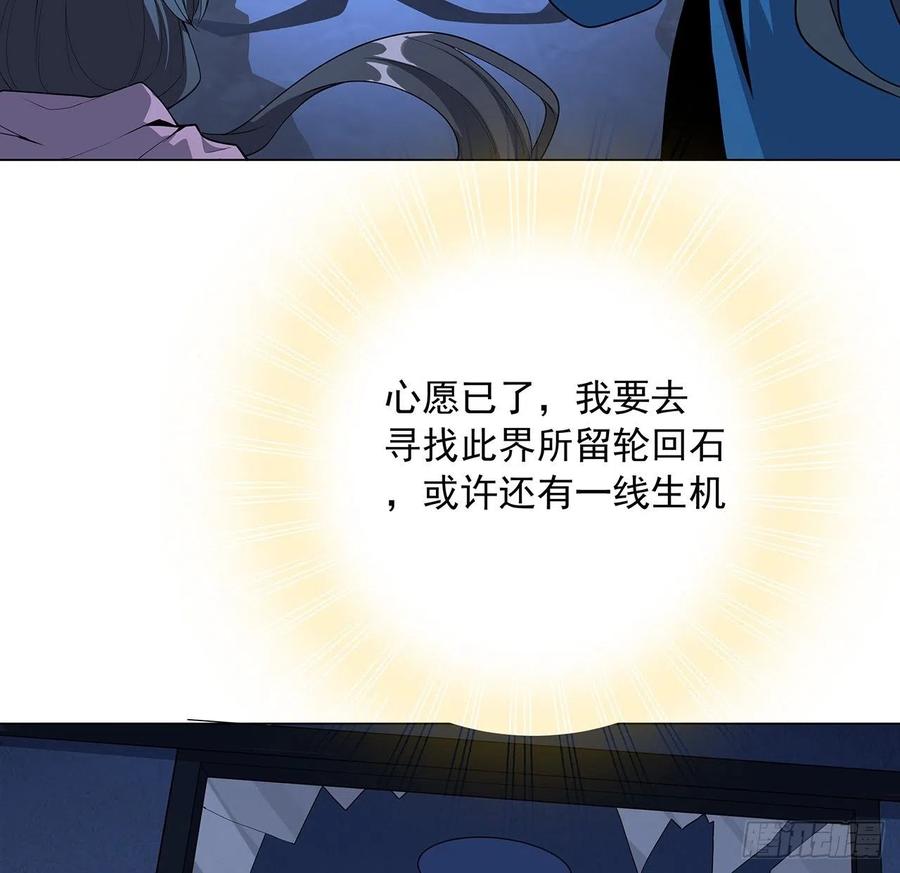 《地球第一剑》83话 仙子驾到 第71页