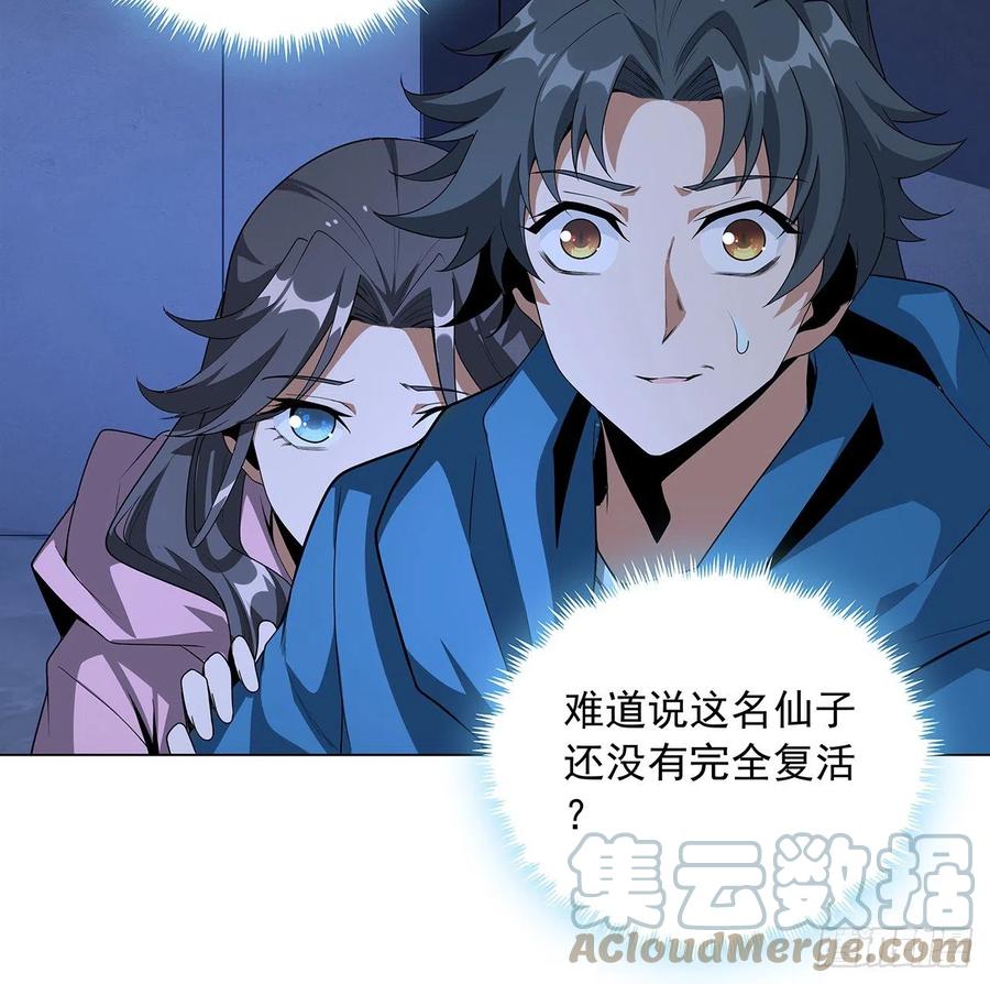 《地球第一剑》83话 仙子驾到 第43页