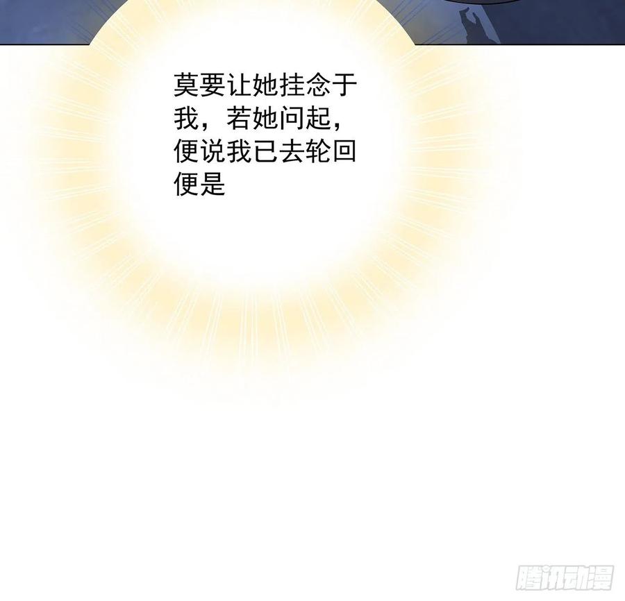《地球第一剑》83话 仙子驾到 第74页
