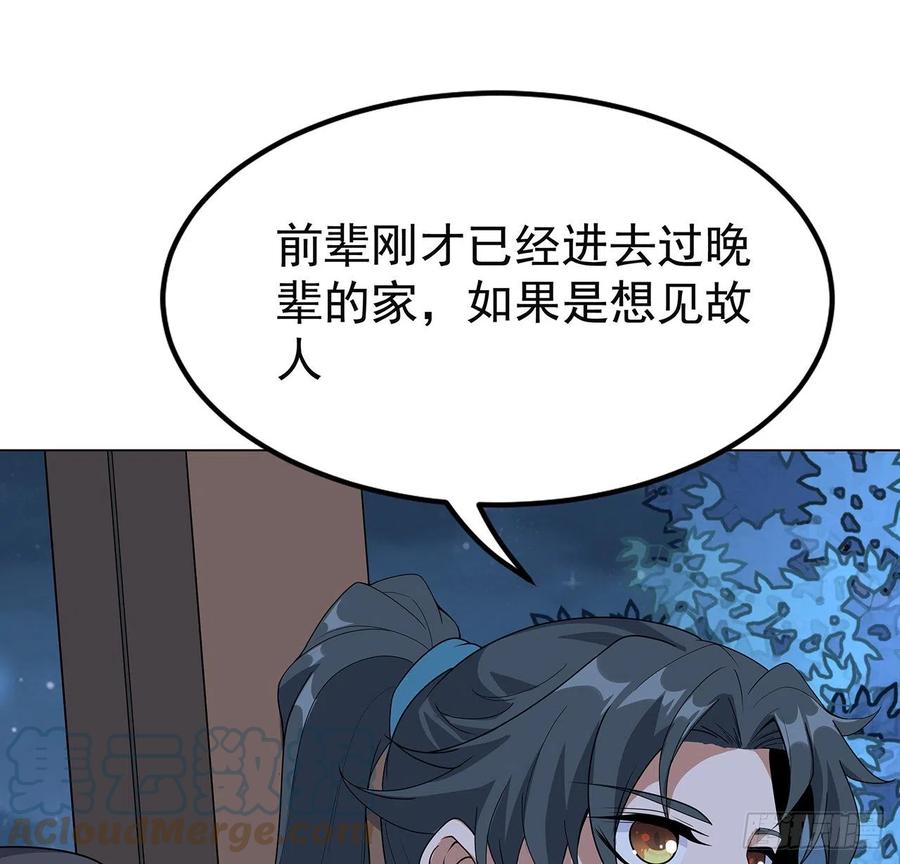 《地球第一剑》83话 仙子驾到 第37页