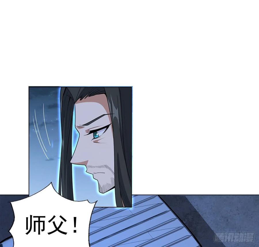 《地球第一剑》83话 仙子驾到 第20页