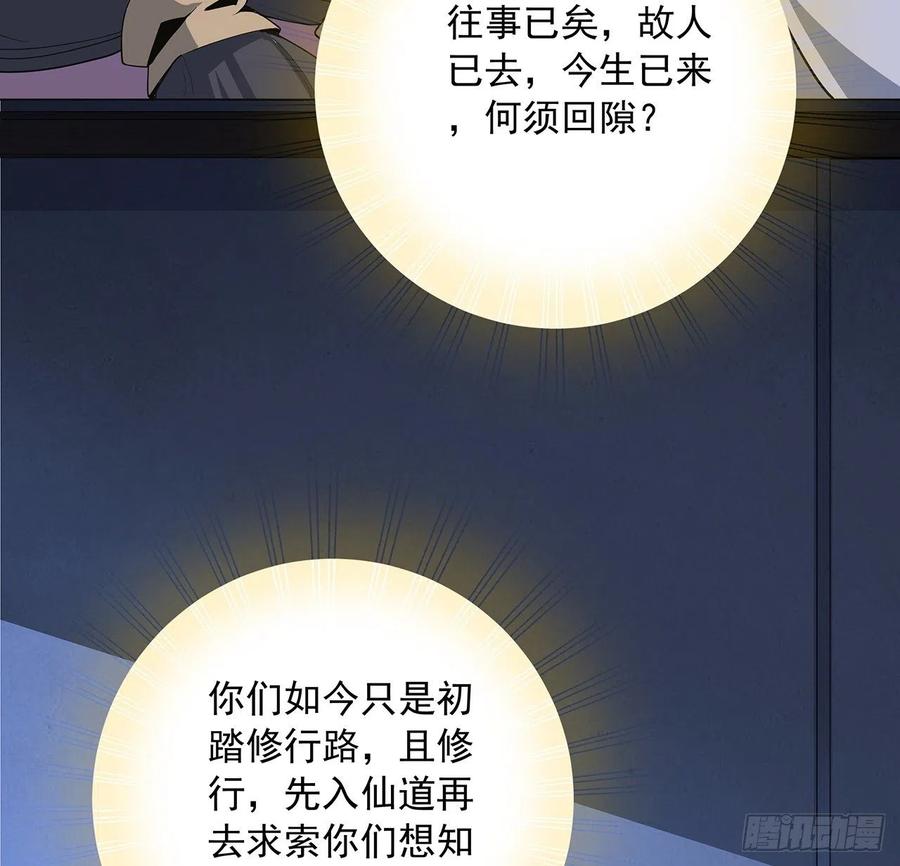 《地球第一剑》83话 仙子驾到 第65页