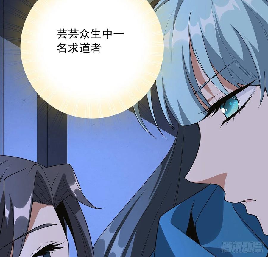 《地球第一剑》83话 仙子驾到 第63页