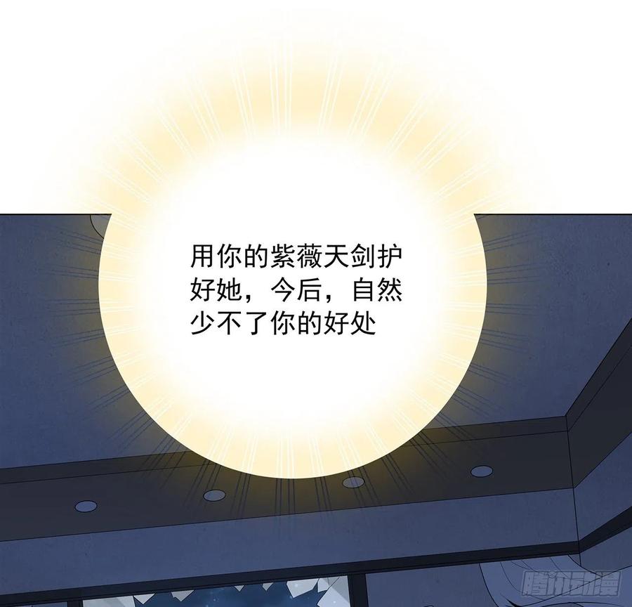 《地球第一剑》83话 仙子驾到 第69页
