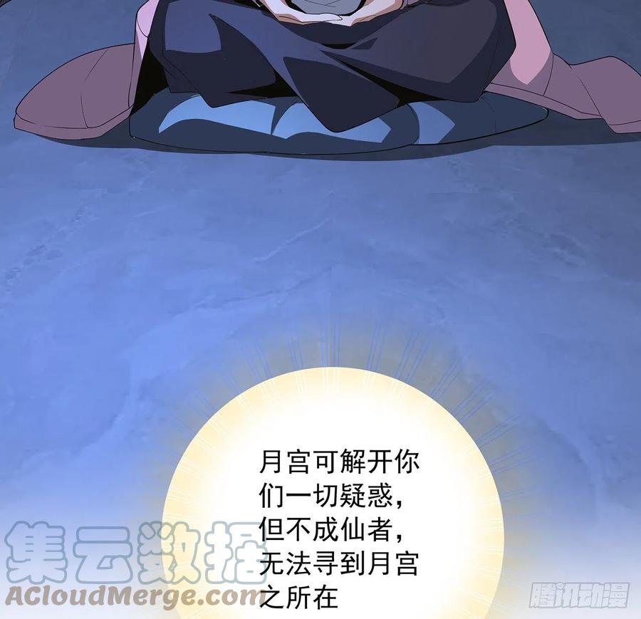 《地球第一剑》83话 仙子驾到 第67页