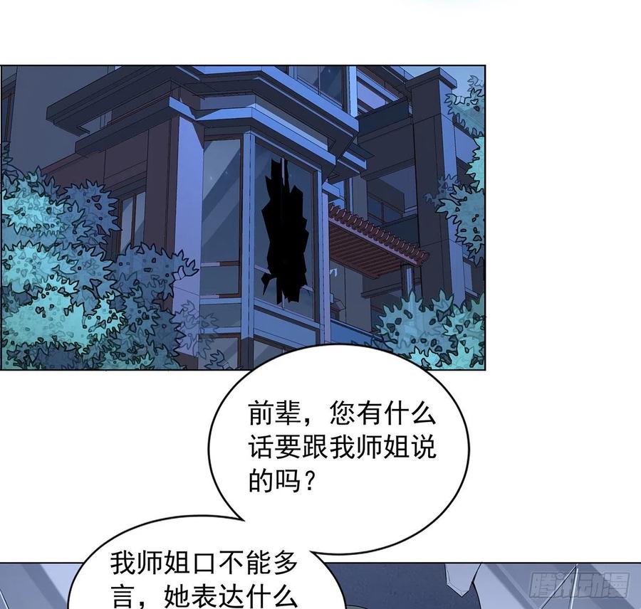 《地球第一剑》83话 仙子驾到 第44页