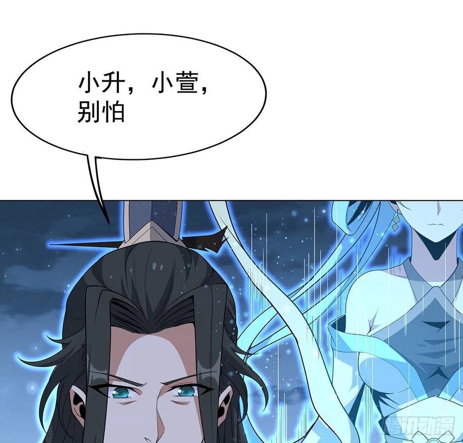 《地球第一剑》83话 仙子驾到 第23页