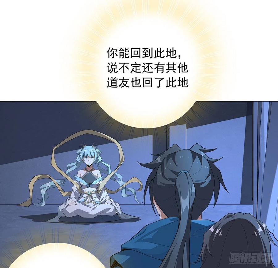 《地球第一剑》83话 仙子驾到 第54页