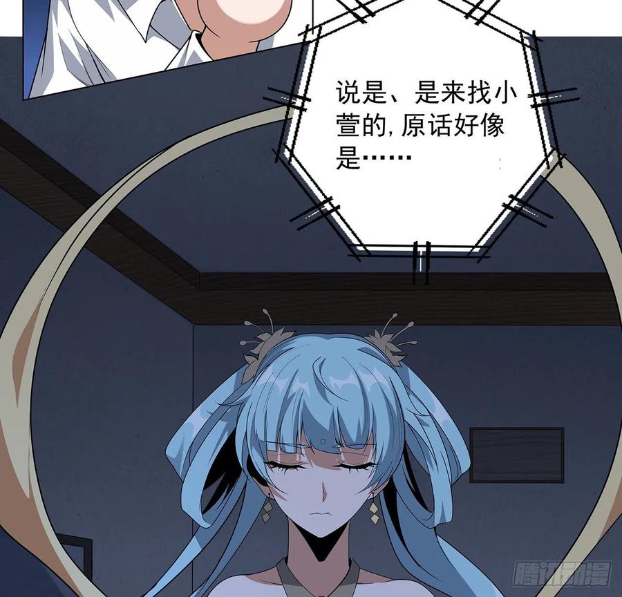 《地球第一剑》83话 仙子驾到 第5页