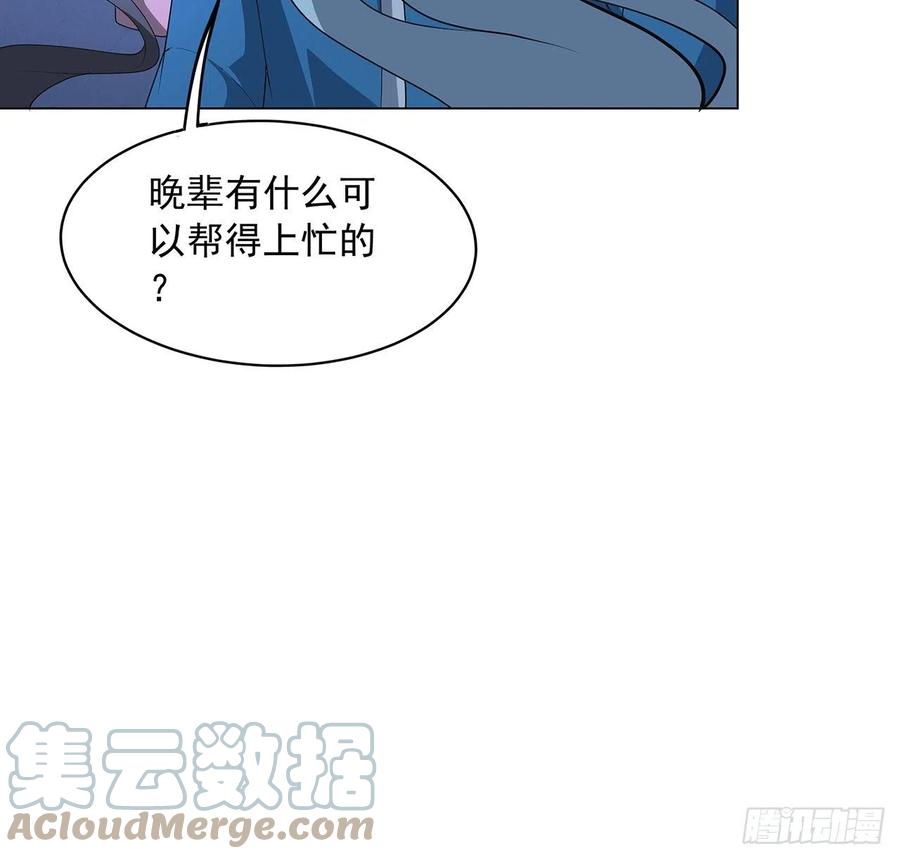 《地球第一剑》83话 仙子驾到 第61页