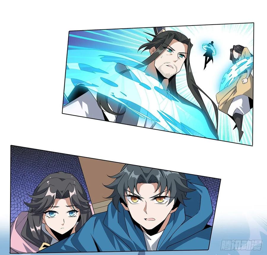 《地球第一剑》83话 仙子驾到 第33页