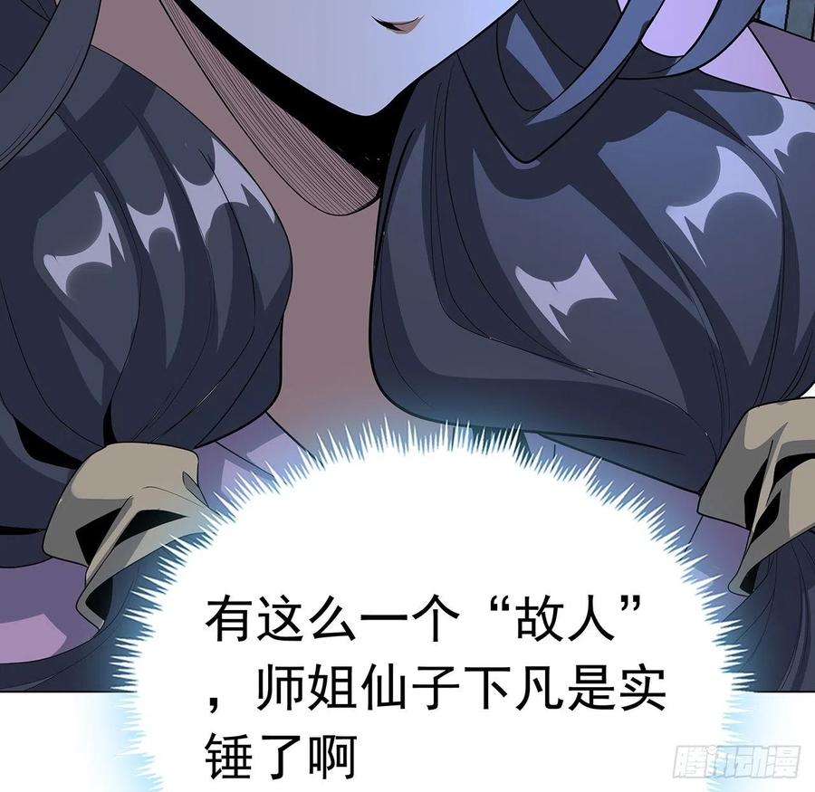 《地球第一剑》83话 仙子驾到 第14页