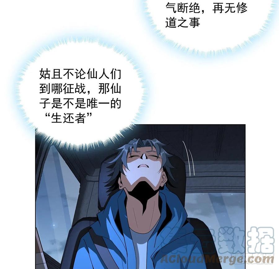 《地球第一剑》83话 仙子驾到 第10页